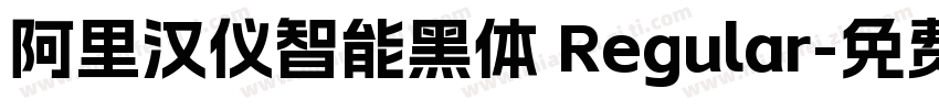 阿里汉仪智能黑体 Regular字体转换